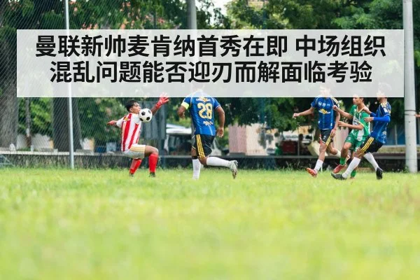 football tactics