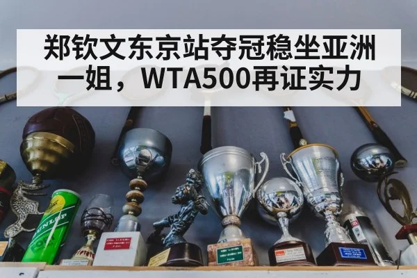 tennis trophy celebration