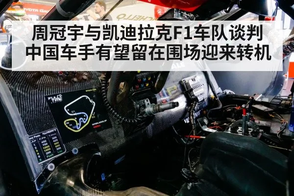 racing driver cockpit
